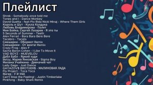 ПЛЕЙЛИСТ_Младший_Школьный_Возраст