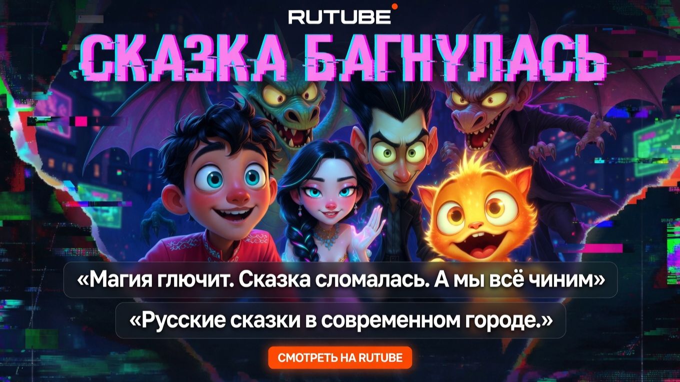 Серия 3 Горыныч на видеозвонке