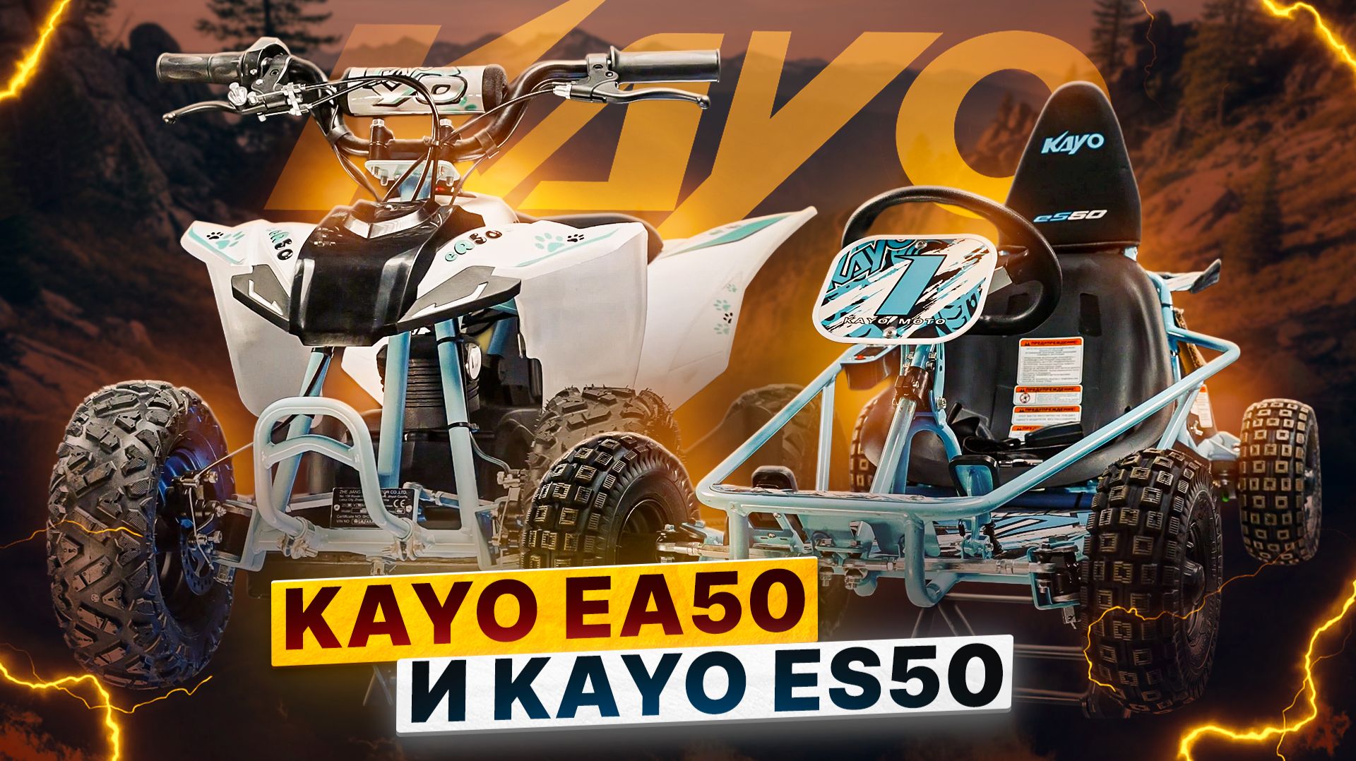 ОБЗОР ДЕТСКИХ КВАДРОЦИКЛОВ KAYO еA50 И еS50 / Роллинг Мото