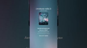 Suno (Feat. Алексей Коротин) - Автобусный водила 2