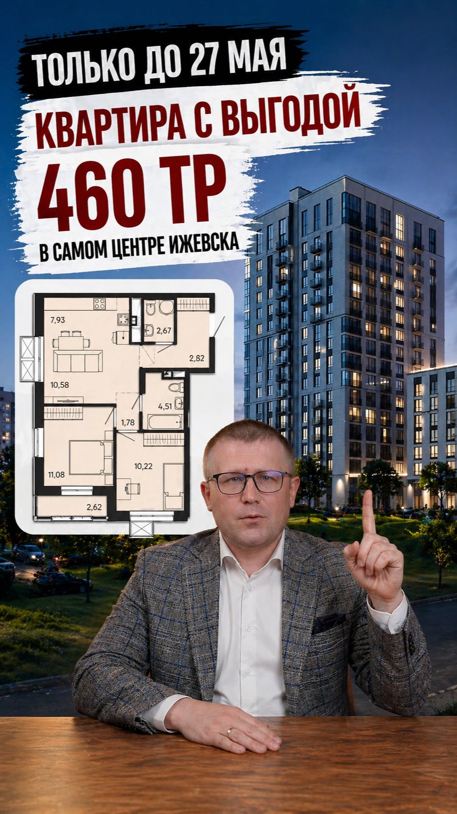 Акция: Квартира в новостройке Ижевска с выгодой 460 тр