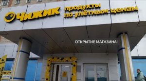 ЧИЖИК. Открытие магазина. Что купила? Подарили шарик