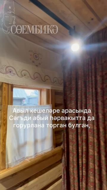 Тукай белән очрашу – 3