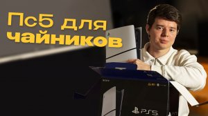 РАСПАКОВКА И ПЕРВАЯ НАСТРОЙКА PS5 | Как начать играть на Плейстейшн 5?