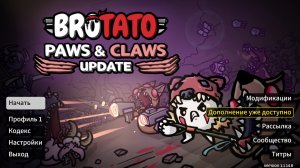 Открываем новых персонажей в Brotato