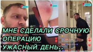 САМВЕЛ АДАМЯН, МНЕ СДЕЛАЛИ СРОЧНУЮ ОПЕРАЦИЮ, УЖАСНЫЙ ДЕНЬ..