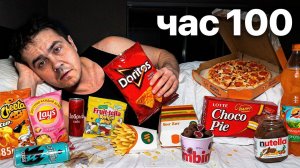 [Самый сахар] Я питался 100 часов только ВЫСОКО ДОФАМИНОВОЙ едой