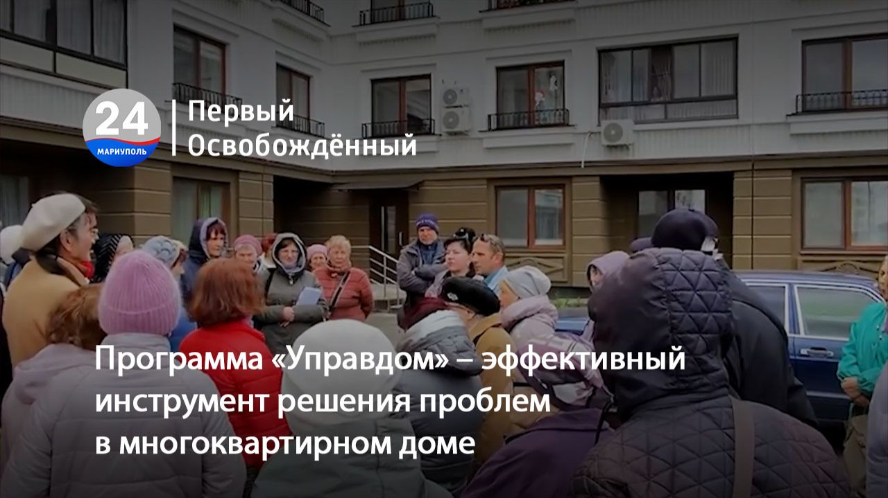 Программа «Управдом» – эффективный инструмент решения проблем в многоквартирном доме. 28.04.2026
