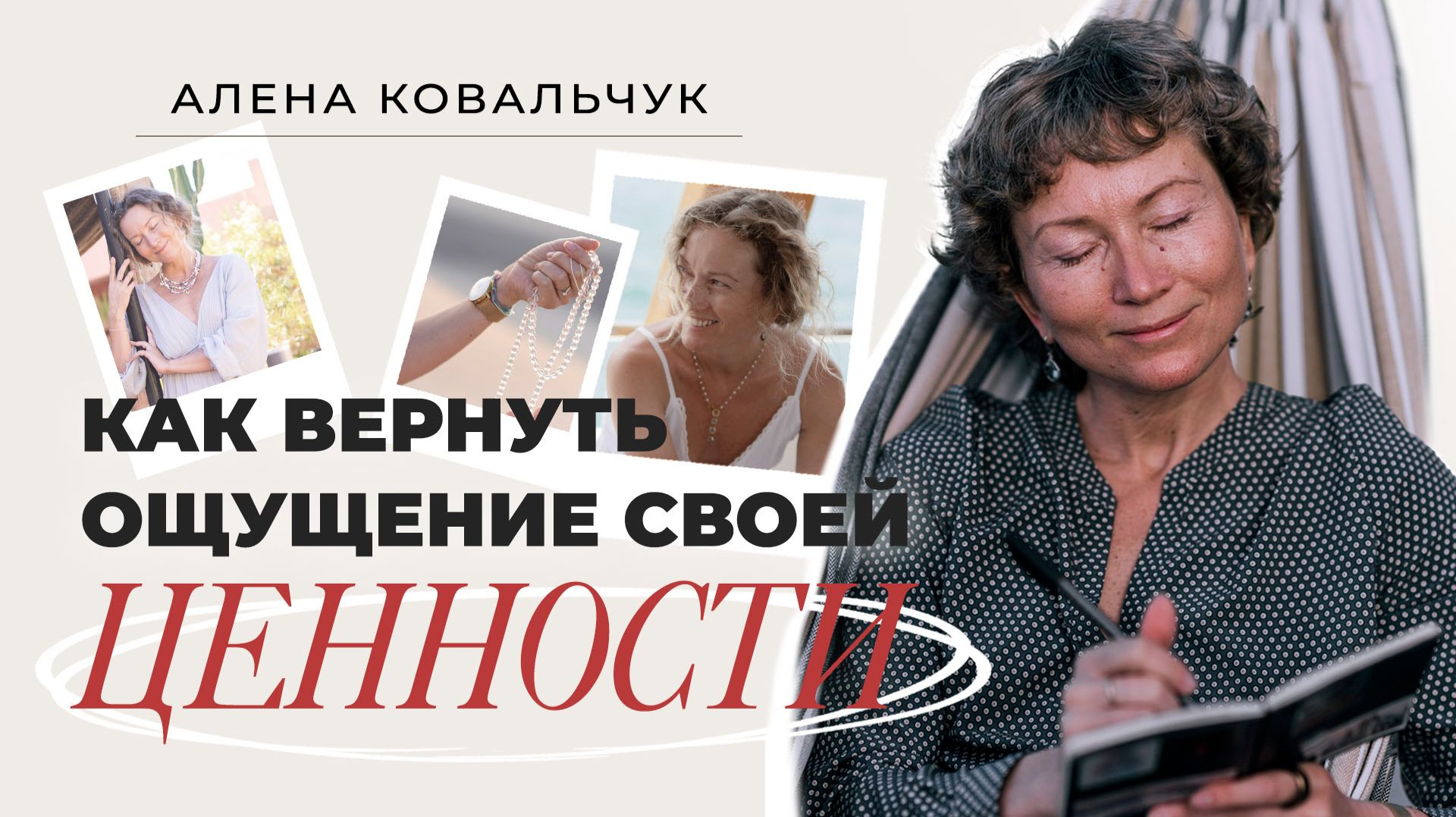 Почему я себя обесцениваю? И как практика медитации помогает вернуть ощущение своей ценности смотреть онлайн