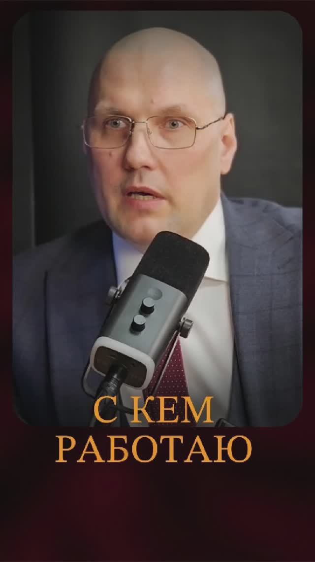 С кем я работаю