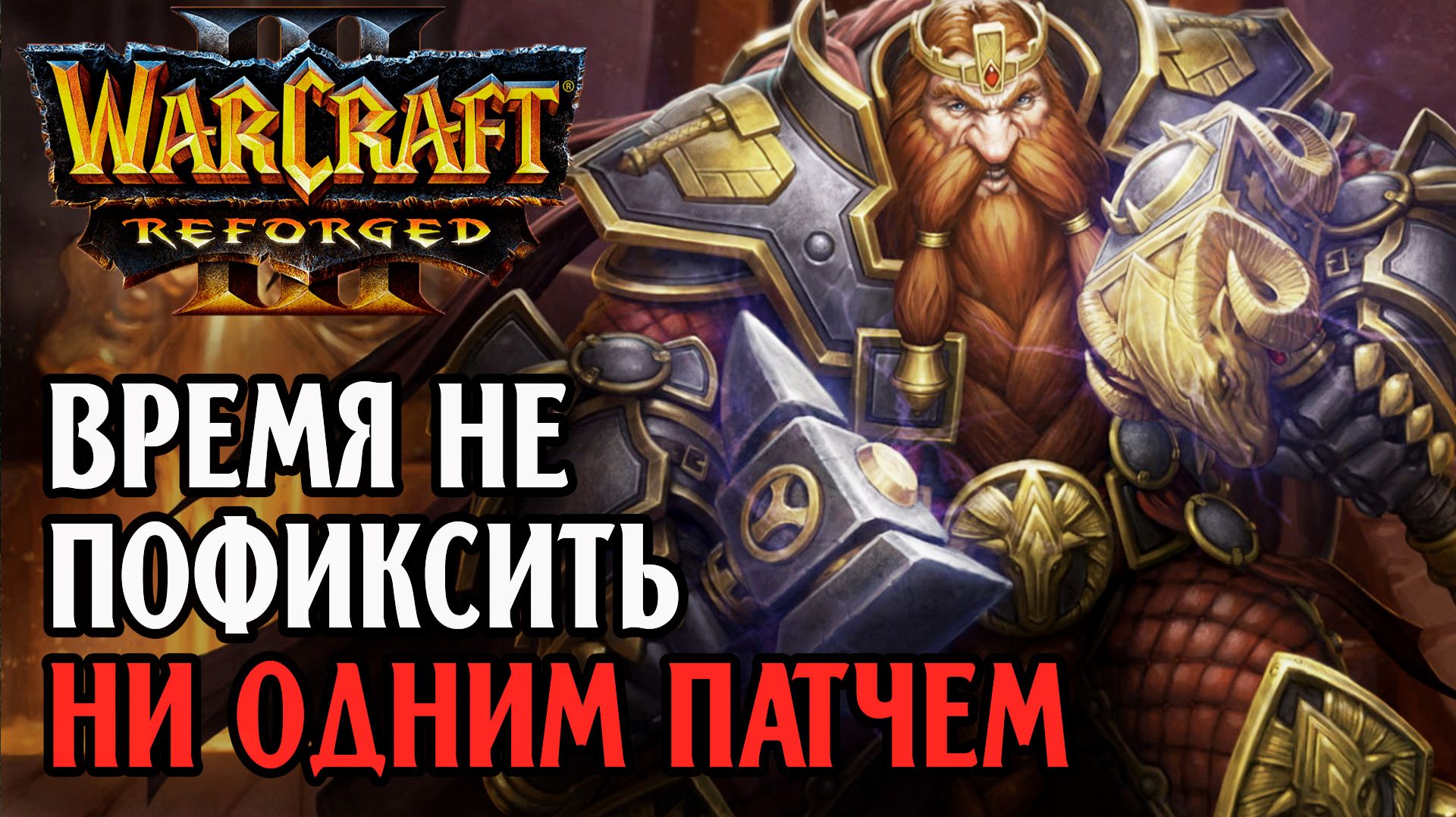 Время не пофиксить ни одним патчем: Moon Ne vs Sok Hum Warcraft 3 Reforged