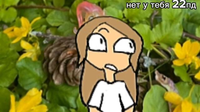 для кого то это мало но для меня это успех спасибо вам за 22 пж) благодарна