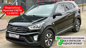 Видео-Обзор для ПРОДАЖИ HYUNDAI CRETA МКПП | EXPERTAUTO74