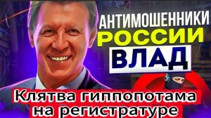 ВЛАД / В ГОСТИ К НАСРЕДДИНУ / МОШЕННИКИ ЗВОНЯТ ПО ТЕЛЕФОНУ