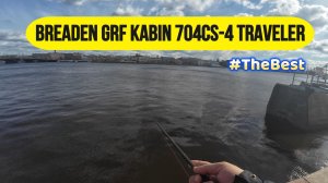 | Стрит фишинг | Спиннинг Breaden GRF Kabin 704CS-4Traveler 2.23m 0-10g  🔥🔥🔥 |