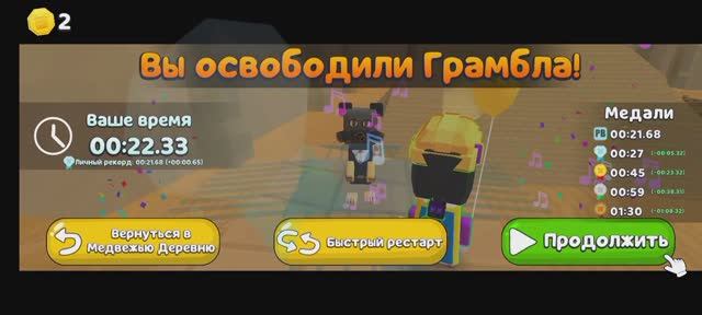 ! СПИДРАН ГРАМБЛА !