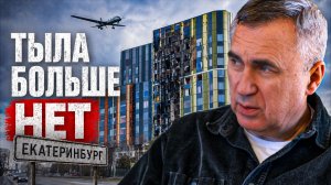 Дроны долетели до Урала. Что теперь делать?