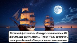 World of Sea Battle Весенний фестиваль. Конкурс скриншотов в ВК. Финальные результаты !!!