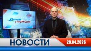 День города - новости Рязани 28.04.2026