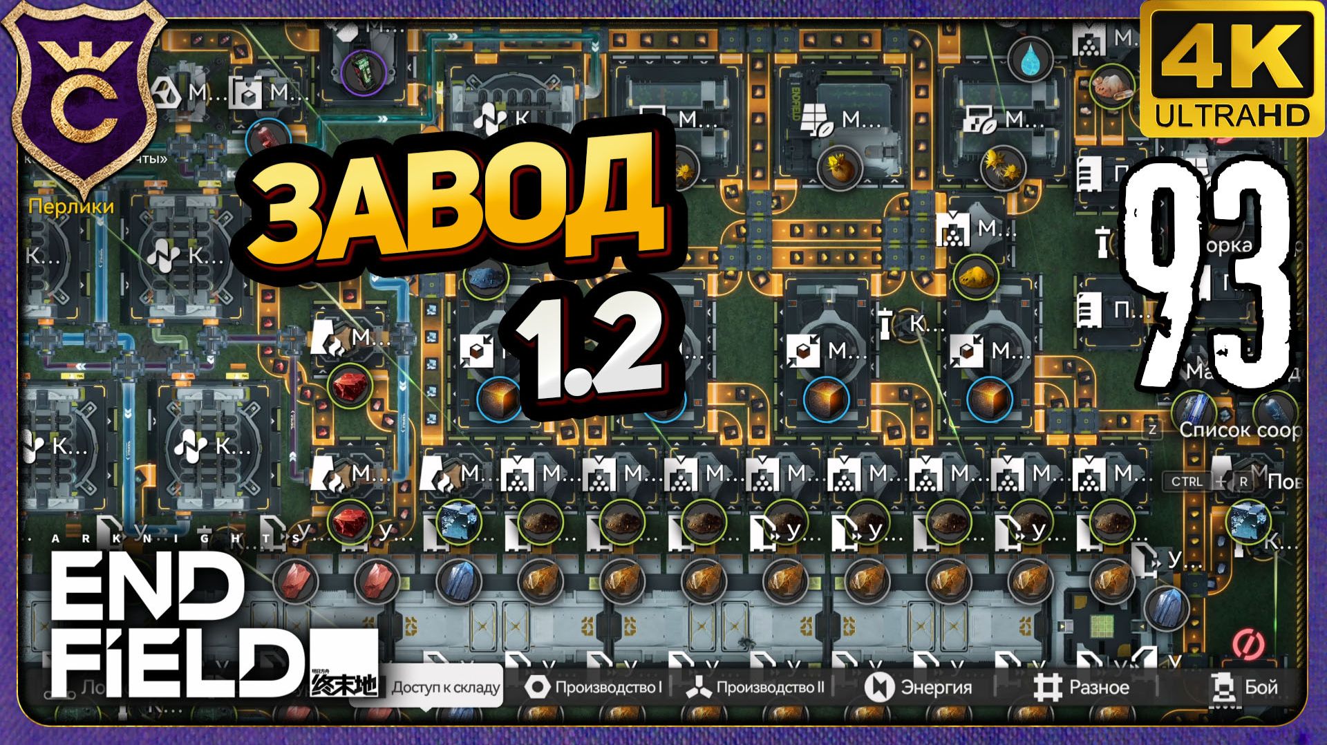 ПРОИЗВОДСТВО ВСЕГО В УЛИНЕ 1.2! 93 Arknights Endfield