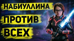 Набиуллина дала бой. Почему ЦБ вышел из-под контроля и рубль мощно укрепился?