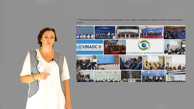 Кузьмина В.О. Лекция №5 Проблема взаимодействия цивилизаций и культур в современном мире