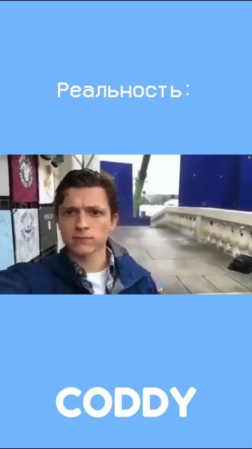 реальность всегда другая 😫 #программирование #мем #человекпаук