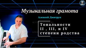 Тональности 2,3 и 4 степени родства. Как выучить и запомнить родственные тональности.