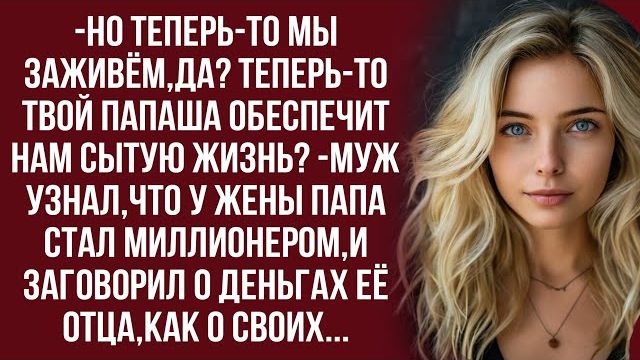 Истории из жизни|Ну и брала бы его деньги|Аудио рассказы|Аудиокниги слушать онлайн|Жизненные истории