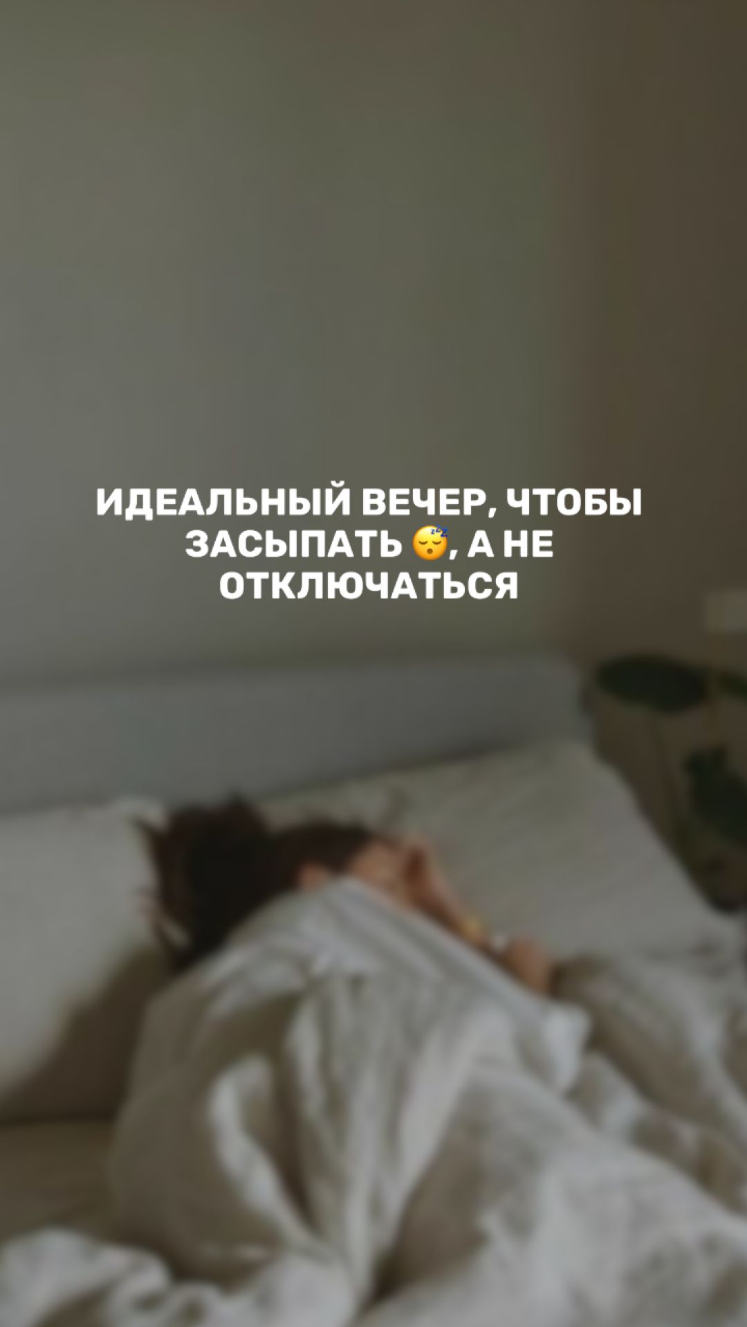 Что делать для качественного сна?