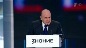 Михаил Мишустин выступил перед участниками просветительского марафона «Знание. Первые»