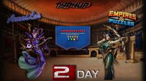 Турнир для 5 ➤ Кровавая битва без красных ➤ День 2 ➤ #empiresandpazzles