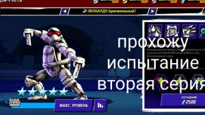 прохожу испытание 2 Сирия черепашки ниндзя легенда
