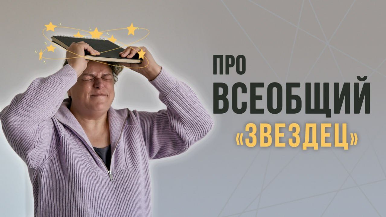 Про всеобщий 