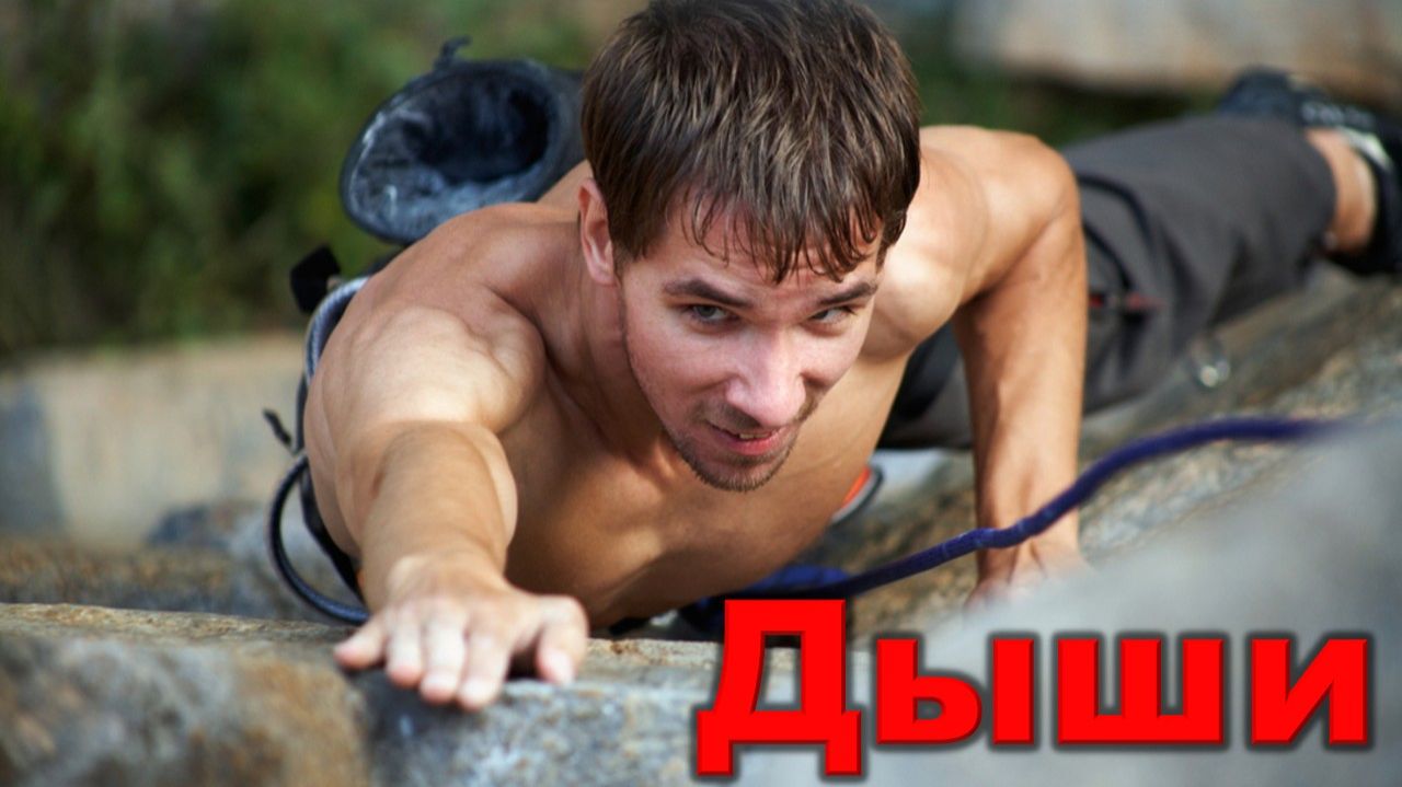 Многоточие - Дыши