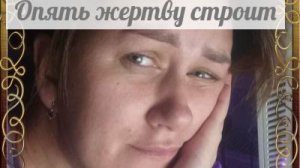 Опять беда у Быковой