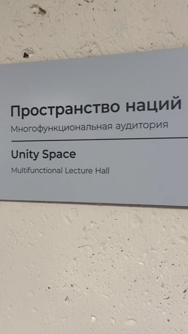 Пространство наций