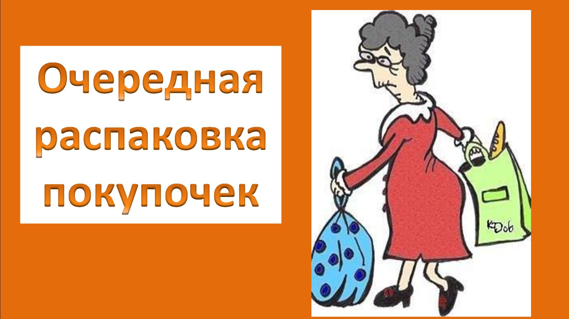 20260428_200607Очередная распаковка покупочек