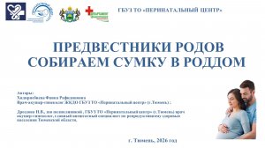 Предвестники родов. Собираем сумку в роддом