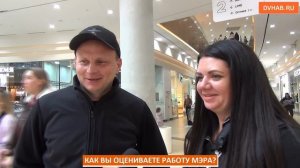 Как хабаровчане оценили работу мэра