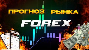 Как торговать форекс сегодня Стратегия скальпинга #форекс