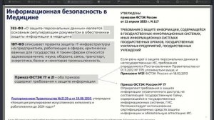 ИТ Безопасность в цифровой медицине