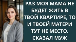Истории из жизни|Раз моя мама не будет жи|Аудио рассказы|Аудиокниги слушать онлайн|Жизненные истории