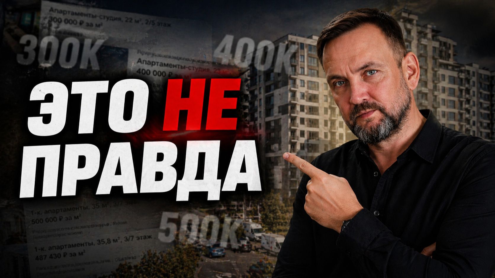 ВАС РАЗВОДЯТ на ценах в Анапе! Сколько РЕАЛЬНО стоят квартиры?