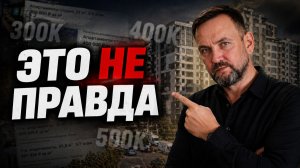 ВАС РАЗВОДЯТ на ценах в Анапе! Сколько РЕАЛЬНО стоят квартиры?