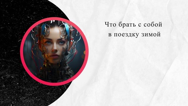 Что брать с собой в поездку зимой