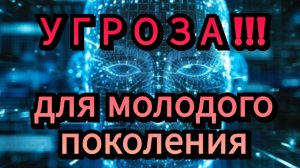 Искусственный Интеллект ( Матка - УГРОЗА МОЛОДОМУ ПОКОЛЕНИЮ ЛЮДЕЙ / Подземный мир на страже