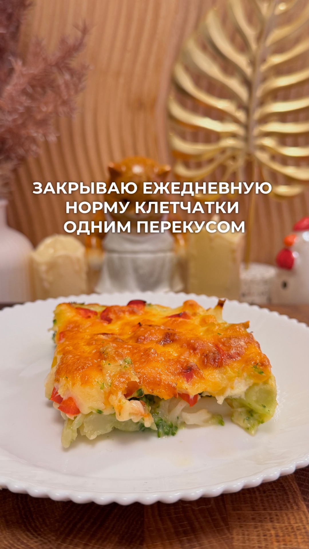 Запеканка