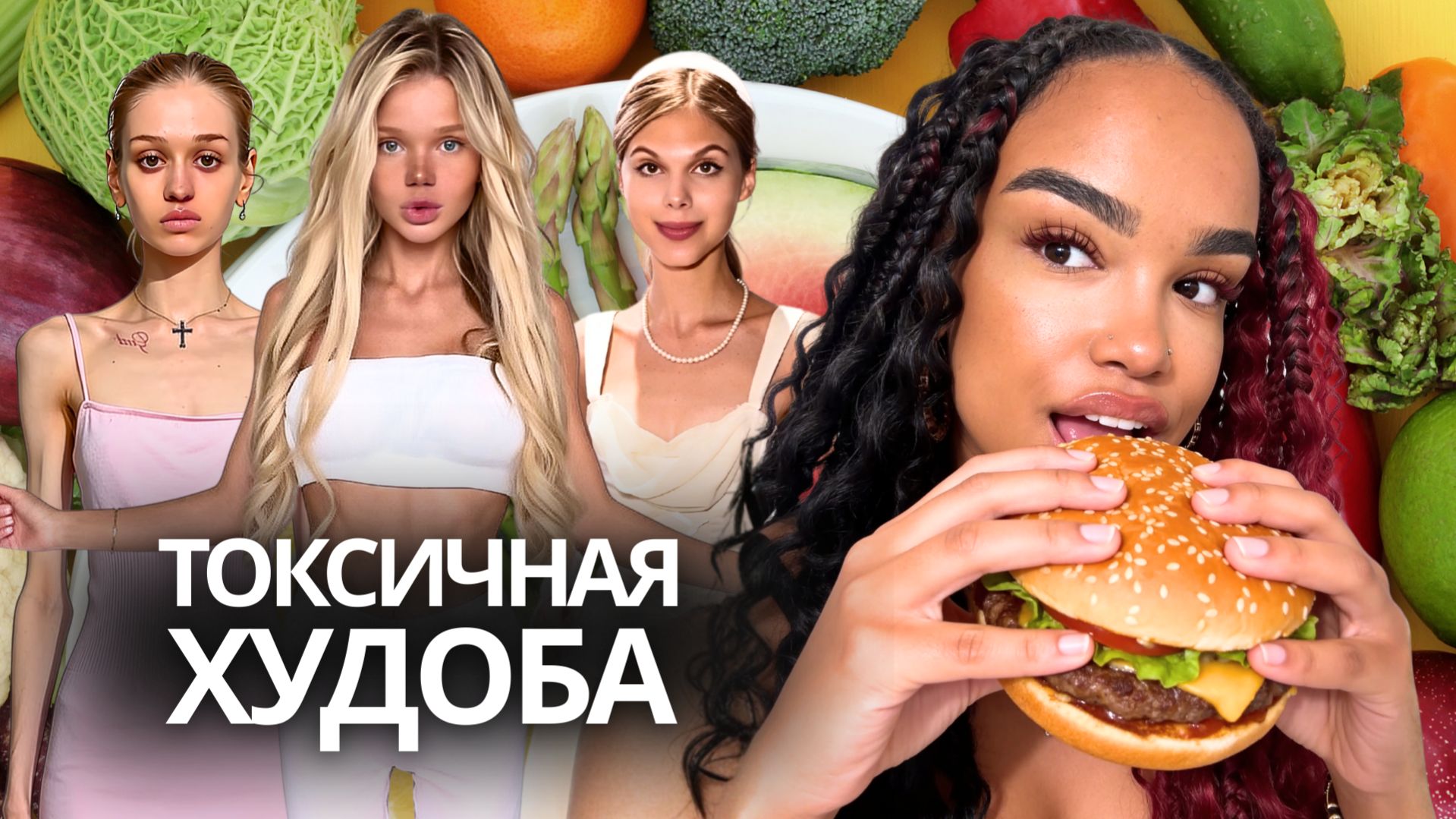 Стандарты «Красоты» 2026 | Лучше Уже Не Будет