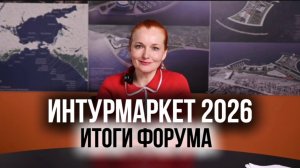 Новые горизонты для туризма на Чёрном море